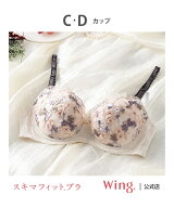 Wing/(W)ウイング 3/4カップブラ 【スキマフィットブラ】